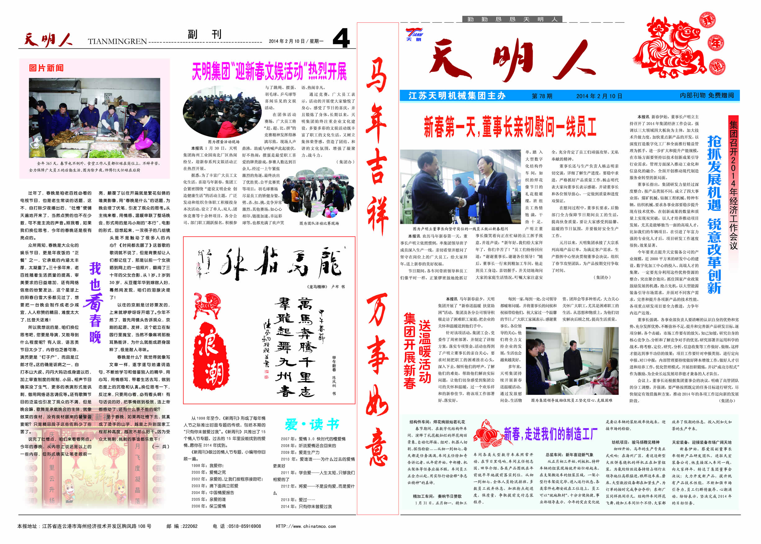 天明人2014第02期（总第78期）1、4版