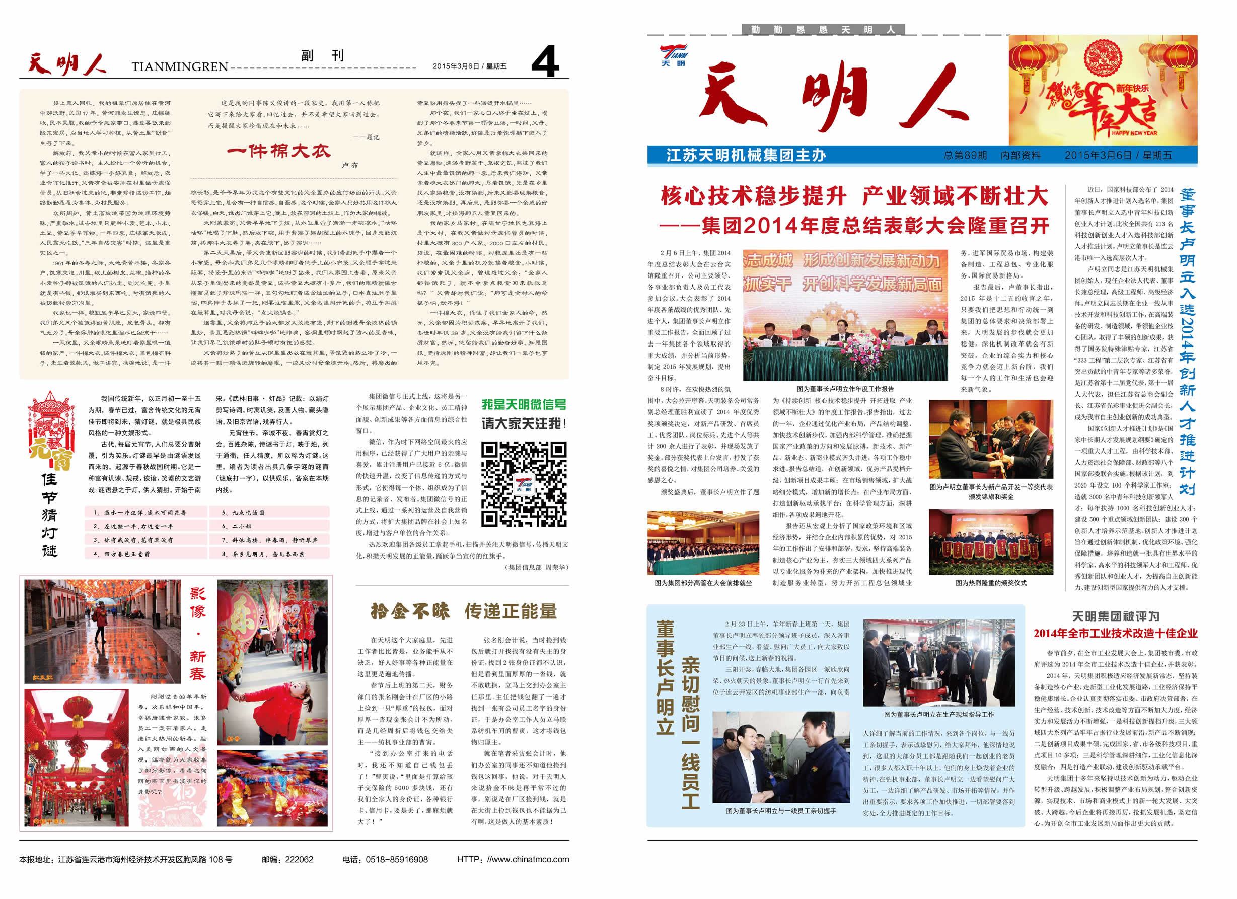 天明人2015第03期（总第89期）1、4版