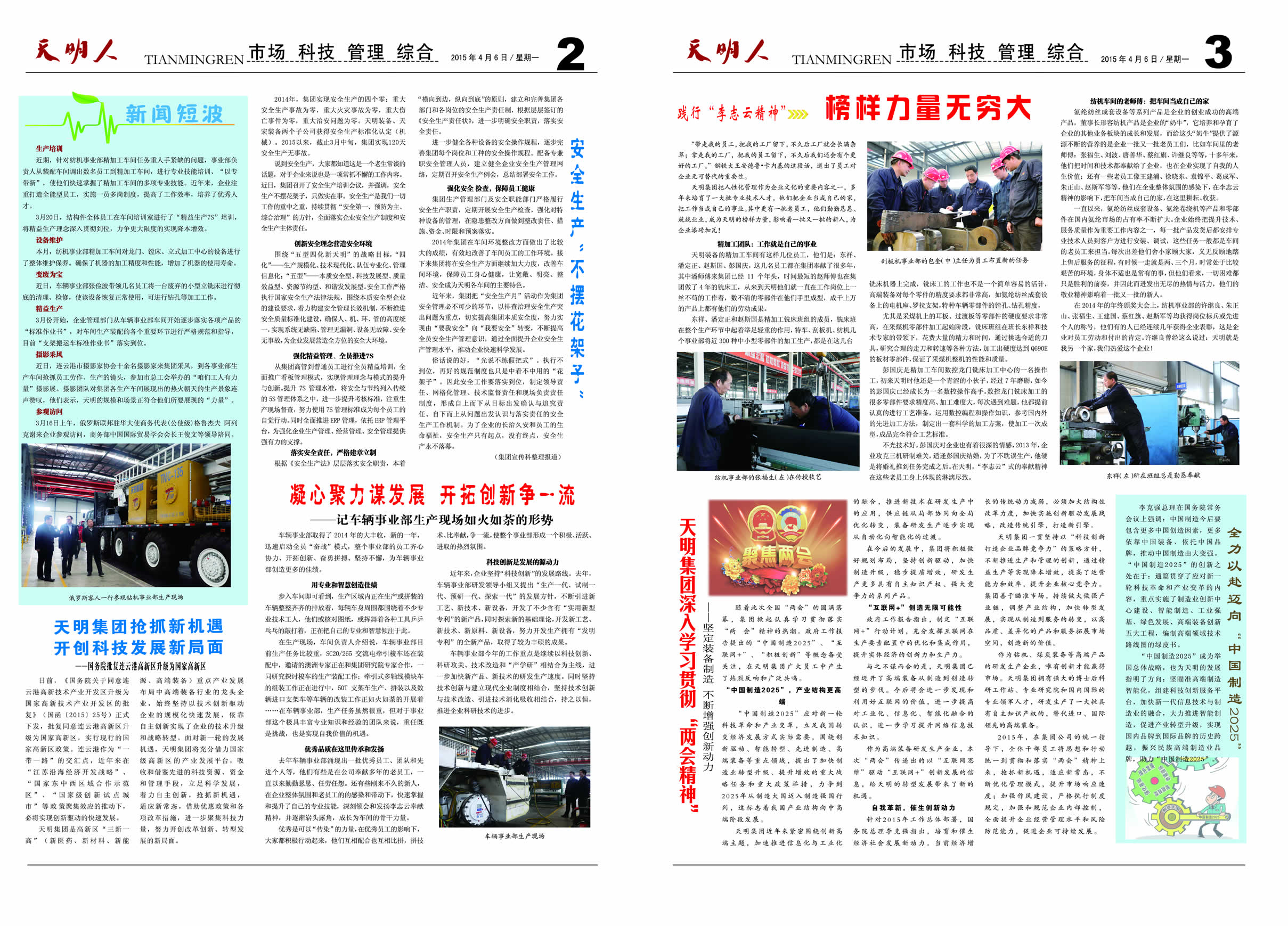 天明人2015第04期（总第90期）2、3版