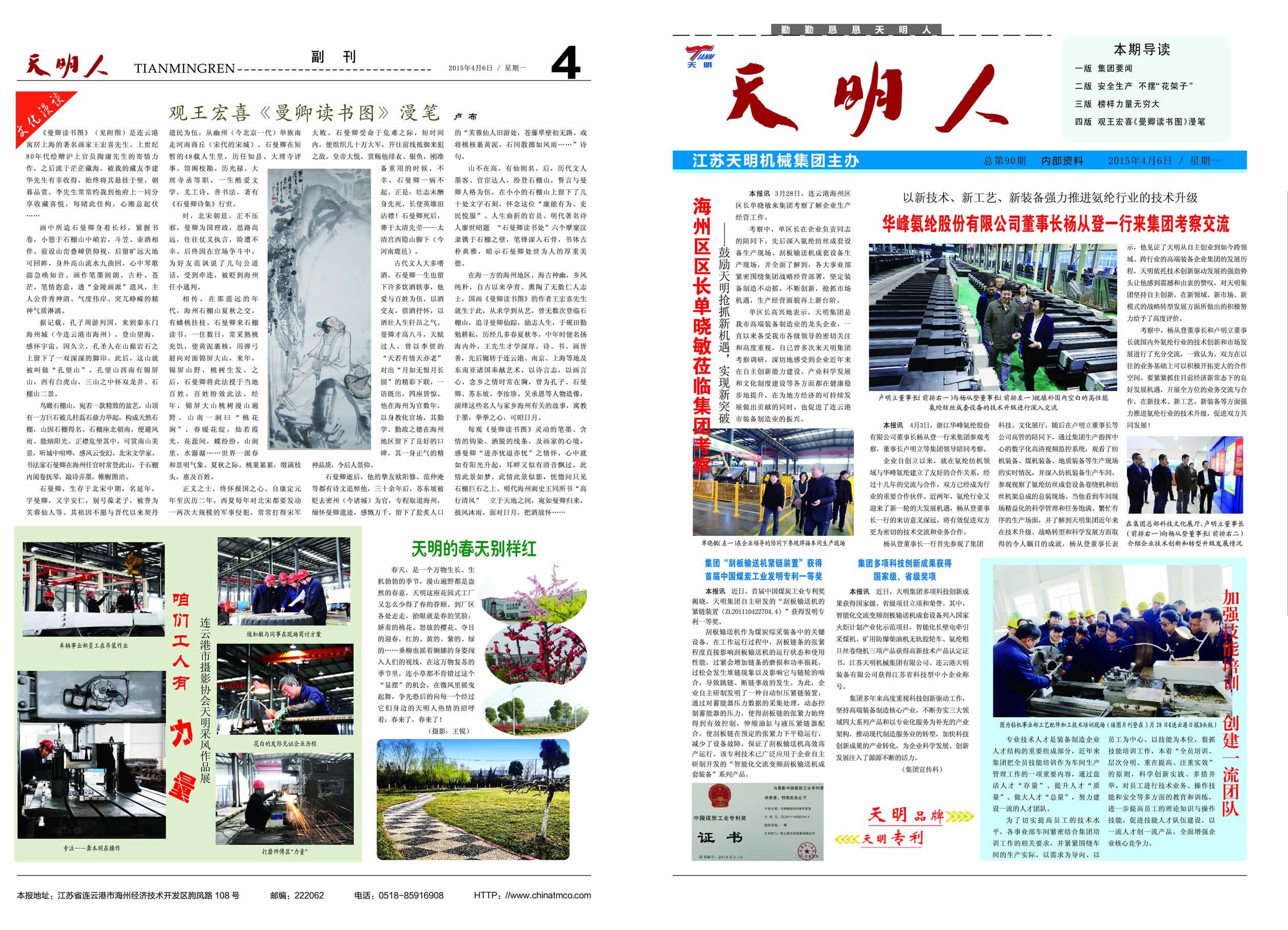 天明人2015第04期（总第90期）1、4版