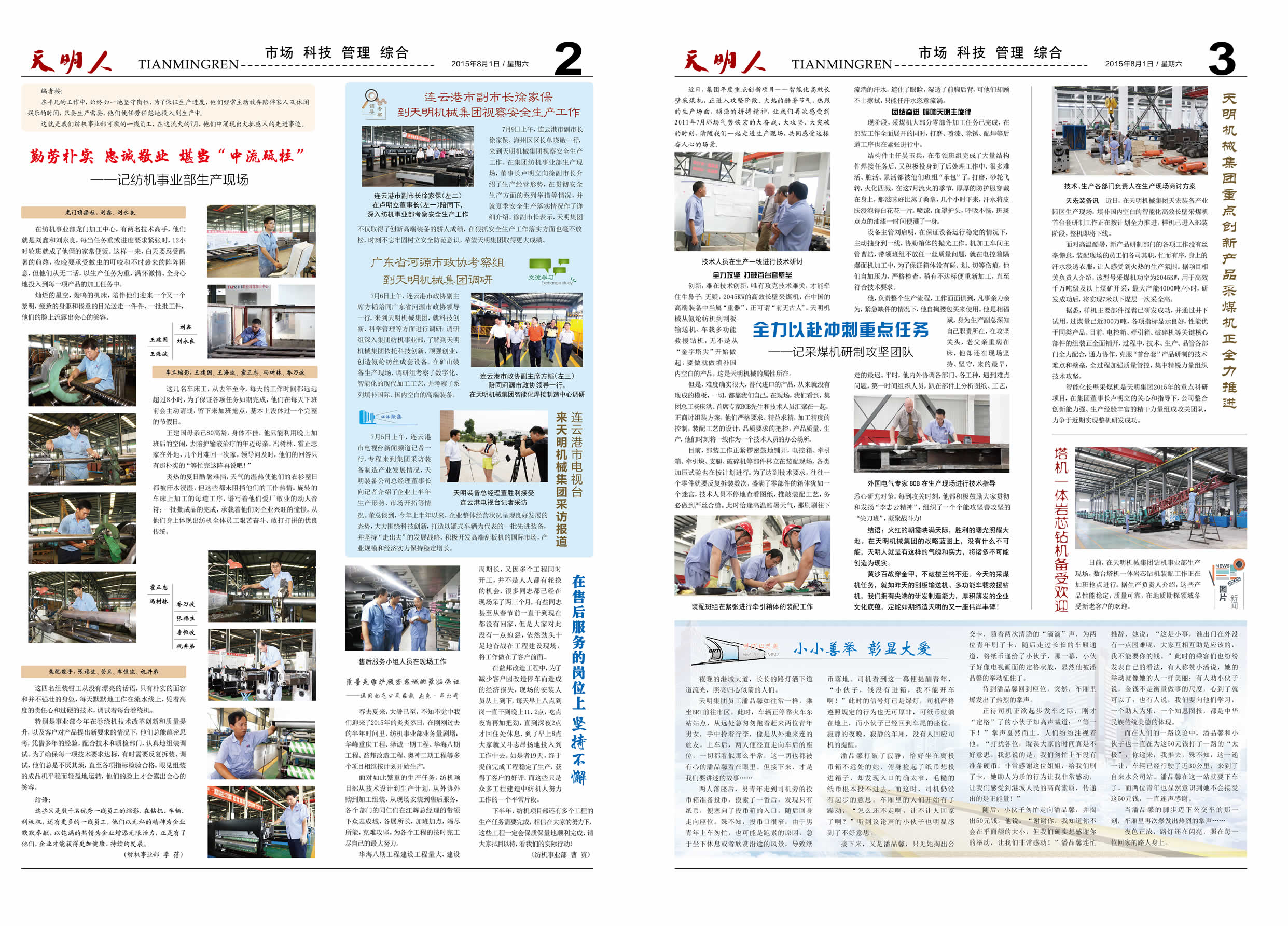 天明人2015第08期（总第93期）2、3版