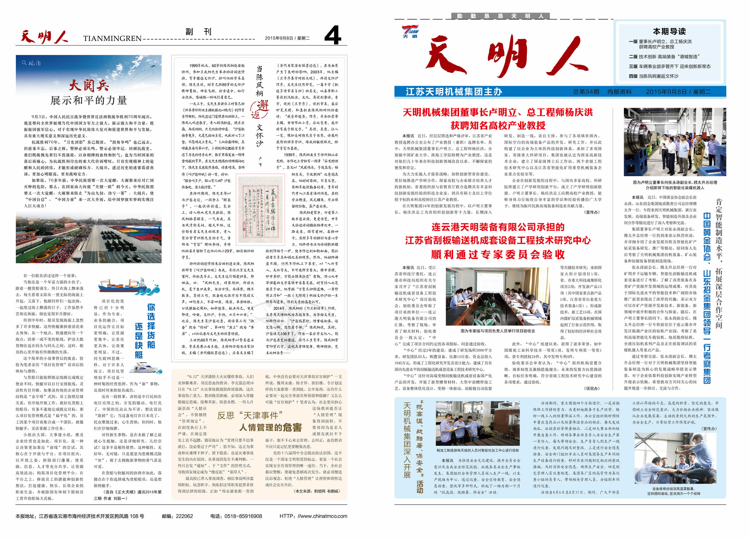 天明人2015第09期（总第94期）1、4版