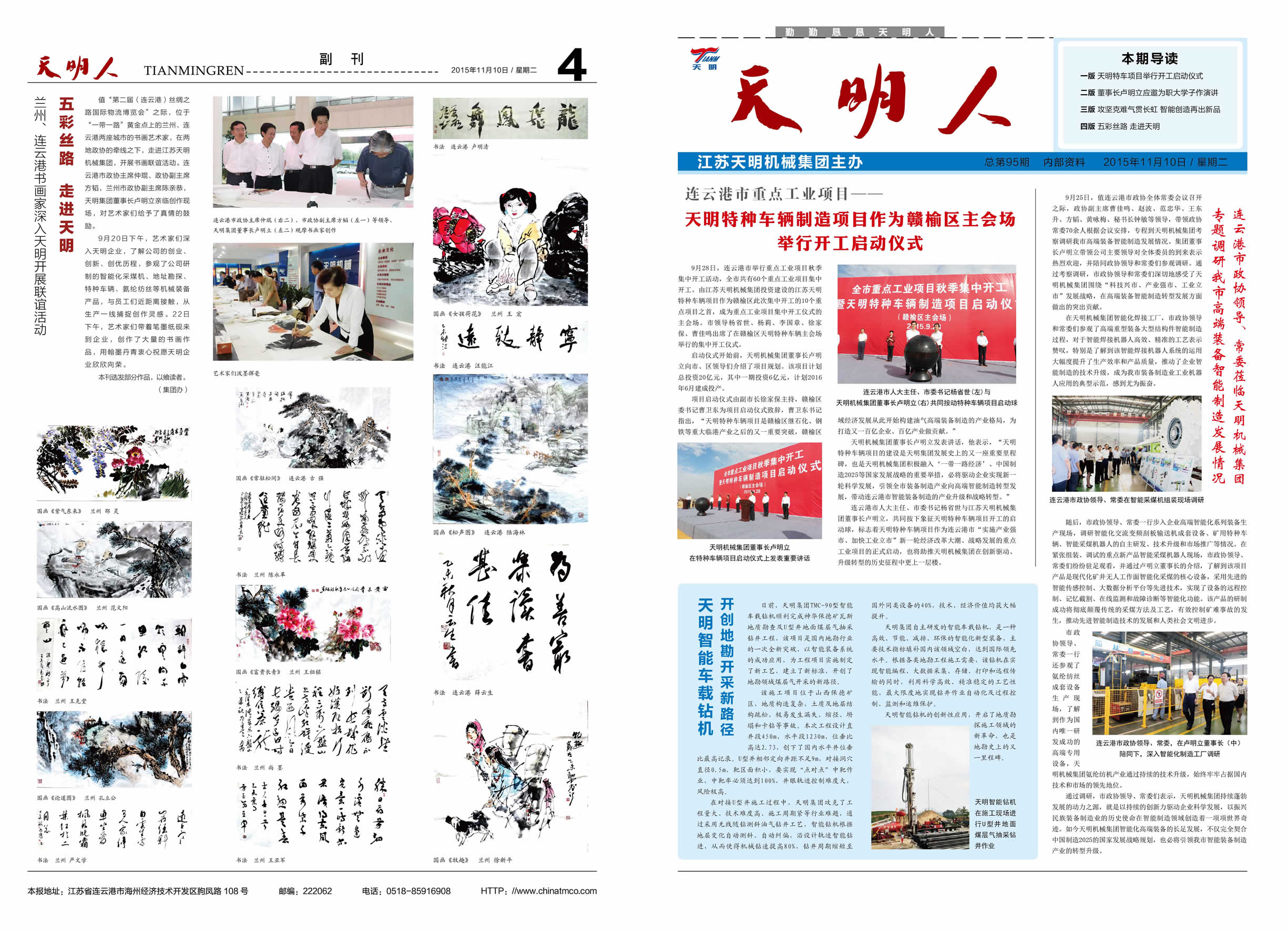 天明人2015第11期（总第95期）1、4版